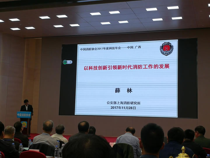 博猫娱乐注册科技加入2017中国消防协会科学手艺年会并获两项殊荣