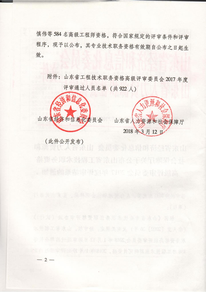 博猫娱乐注册科技总司理周建民同志提升为工程手艺应用研究员任职资格